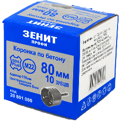 20801080 Комплект коронка 80х110 мм 10 зубців Зенит Профи